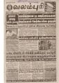 15:06, 19 பெப்ரவரி 2017 -ல் இருந்த பதிப்பின் சிறு தோற்றம்