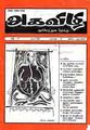 08:29, 15 சூலை 2009 -ல் இருந்த பதிப்பின் சிறு தோற்றம்