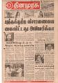 09:15, 17 செப்டம்பர் 2021 -ல் இருந்த பதிப்பின் சிறு தோற்றம்