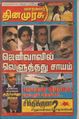 09:23, 13 சூன் 2021 -ல் இருந்த பதிப்பின் சிறு தோற்றம்