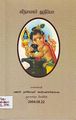 01:53, 28 சூலை 2009 -ல் இருந்த பதிப்பின் சிறு தோற்றம்