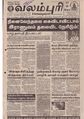 12:12, 9 ஏப்ரல் 2020 -ல் இருந்த பதிப்பின் சிறு தோற்றம்