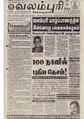 16:05, 13 ஏப்ரல் 2020 -ல் இருந்த பதிப்பின் சிறு தோற்றம்