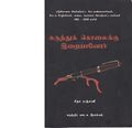 12:04, 4 ஏப்ரல் 2020 -ல் இருந்த பதிப்பின் சிறு தோற்றம்