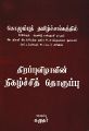 11:21, 13 ஆகத்து 2021 -ல் இருந்த பதிப்பின் சிறு தோற்றம்