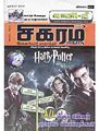 04:43, 8 நவம்பர் 2011 -ல் இருந்த பதிப்பின் சிறு தோற்றம்