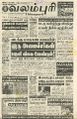 00:06, 15 சூன் 2022 -ல் இருந்த பதிப்பின் சிறு தோற்றம்
