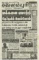 00:55, 14 சூலை 2022 -ல் இருந்த பதிப்பின் சிறு தோற்றம்
