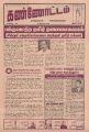 00:53, 20 சூன் 2022 -ல் இருந்த பதிப்பின் சிறு தோற்றம்