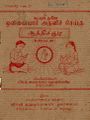 04:52, 8 நவம்பர் 2022 -ல் இருந்த பதிப்பின் சிறு தோற்றம்
