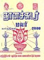 03:55, 27 சூலை 2012 -ல் இருந்த பதிப்பின் சிறு தோற்றம்