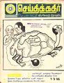 05:23, 27 சூலை 2012 -ல் இருந்த பதிப்பின் சிறு தோற்றம்