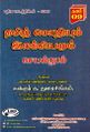 00:52, 13 டிசம்பர் 2023 -ல் இருந்த பதிப்பின் சிறு தோற்றம்