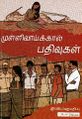 04:58, 27 சூன் 2024 -ல் இருந்த பதிப்பின் சிறு தோற்றம்