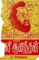 02:48, 28 நவம்பர் 2024 -ல் இருந்த பதிப்பின் சிறு தோற்றம்