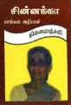 00:21, 10 ஏப்ரல் 2025 -ல் இருந்த பதிப்பின் சிறு தோற்றம்