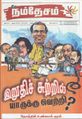 08:32, 29 செப்டம்பர் 2021 -ல் இருந்த பதிப்பின் சிறு தோற்றம்