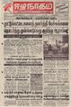 02:58, 21 செப்டம்பர் 2021 -ல் இருந்த பதிப்பின் சிறு தோற்றம்