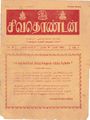 03:30, 9 அக்டோபர் 2021 -ல் இருந்த பதிப்பின் சிறு தோற்றம்