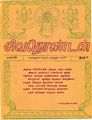 02:12, 9 அக்டோபர் 2021 -ல் இருந்த பதிப்பின் சிறு தோற்றம்