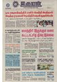 14:36, 3 ஏப்ரல் 2020 -ல் இருந்த பதிப்பின் சிறு தோற்றம்