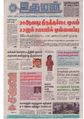 05:58, 15 செப்டம்பர் 2020 -ல் இருந்த பதிப்பின் சிறு தோற்றம்