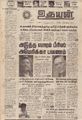 20:46, 20 சூன் 2021 -ல் இருந்த பதிப்பின் சிறு தோற்றம்