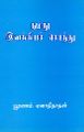 01:48, 28 சூன் 2022 -ல் இருந்த பதிப்பின் சிறு தோற்றம்