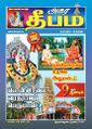 05:00, 12 டிசம்பர் 2024 -ல் இருந்த பதிப்பின் சிறு தோற்றம்