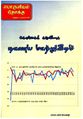 10:35, 7 அக்டோபர் 2021 -ல் இருந்த பதிப்பின் சிறு தோற்றம்