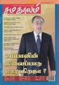 07:19, 5 அக்டோபர் 2021 -ல் இருந்த பதிப்பின் சிறு தோற்றம்