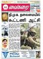 00:38, 21 சூன் 2009 -ல் இருந்த பதிப்பின் சிறு தோற்றம்