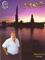 02:29, 13 ஜனவரி 2009 -ல் இருந்த பதிப்பின் சிறு தோற்றம்