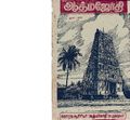 21:15, 4 பெப்ரவரி 2017 -ல் இருந்த பதிப்பின் சிறு தோற்றம்