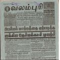 23:55, 12 பெப்ரவரி 2017 -ல் இருந்த பதிப்பின் சிறு தோற்றம்