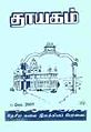 13:07, 6 சூலை 2009 -ல் இருந்த பதிப்பின் சிறு தோற்றம்
