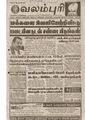 05:08, 15 பெப்ரவரி 2021 -ல் இருந்த பதிப்பின் சிறு தோற்றம்