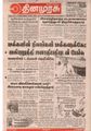 08:03, 12 சூன் 2021 -ல் இருந்த பதிப்பின் சிறு தோற்றம்