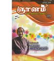 05:44, 3 அக்டோபர் 2019 -ல் இருந்த பதிப்பின் சிறு தோற்றம்