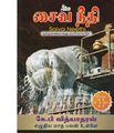 05:45, 3 அக்டோபர் 2019 -ல் இருந்த பதிப்பின் சிறு தோற்றம்