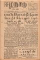 05:43, 30 ஆகத்து 2021 -ல் இருந்த பதிப்பின் சிறு தோற்றம்