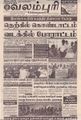 08:09, 27 செப்டம்பர் 2021 -ல் இருந்த பதிப்பின் சிறு தோற்றம்