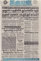 10:31, 27 ஆகத்து 2021 -ல் இருந்த பதிப்பின் சிறு தோற்றம்