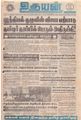 10:12, 29 ஆகத்து 2021 -ல் இருந்த பதிப்பின் சிறு தோற்றம்
