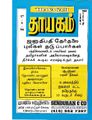 00:16, 22 மே 2019 -ல் இருந்த பதிப்பின் சிறு தோற்றம்