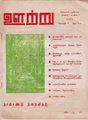05:28, 24 சூலை 2010 -ல் இருந்த பதிப்பின் சிறு தோற்றம்