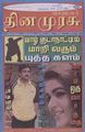01:28, 27 ஆகத்து 2010 -ல் இருந்த பதிப்பின் சிறு தோற்றம்