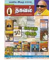 02:40, 23 மார்ச் 2020 -ல் இருந்த பதிப்பின் சிறு தோற்றம்