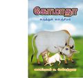 14:37, 3 ஏப்ரல் 2020 -ல் இருந்த பதிப்பின் சிறு தோற்றம்
