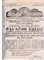 05:48, 6 ஏப்ரல் 2020 -ல் இருந்த பதிப்பின் சிறு தோற்றம்